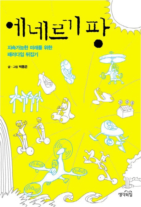 에네르기 팡