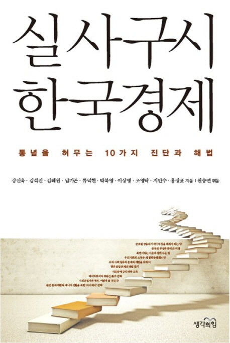 실사구시 한국경제
