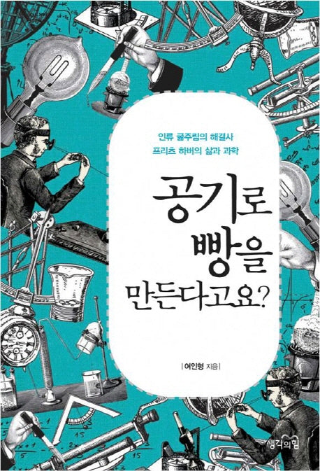 공기로 빵을 만든다고요