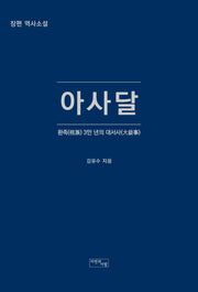 아사달