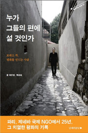 누가 그들의 편에 설 것인가(행동하는 멘토 1)
