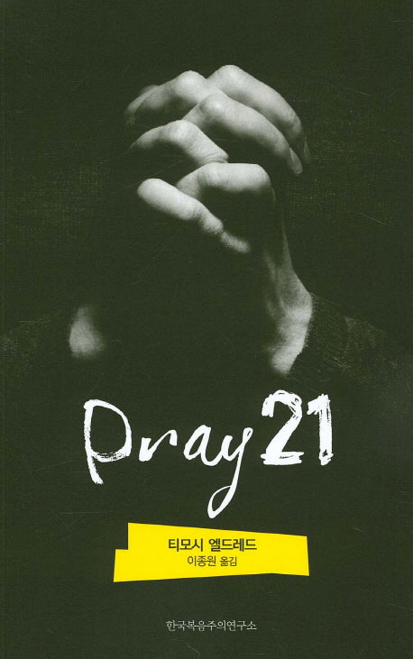 Pray21