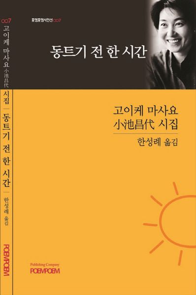 동트기 전 한 시간(포엠포엠시인선 7)