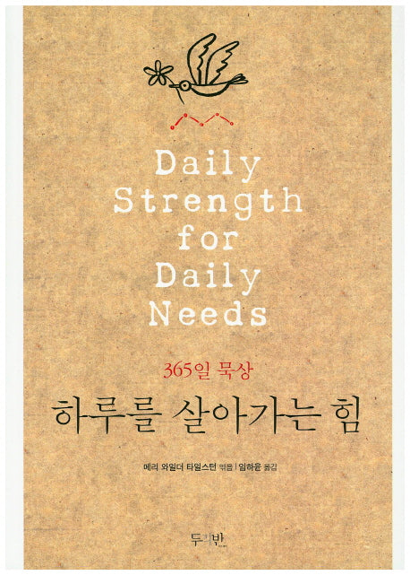 하루를 살아가는 힘