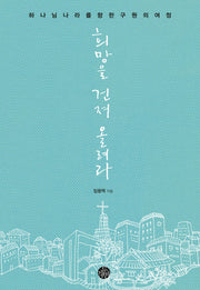 희망을 건져 올려라