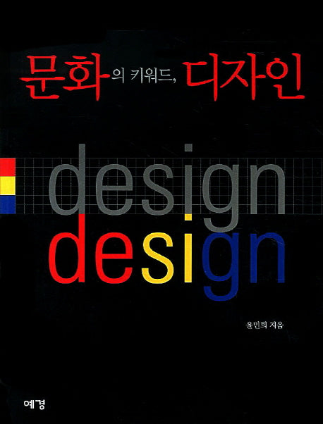 문화의 키워드 디자인