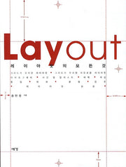 LAYOUT(레이아웃의 모든 것)