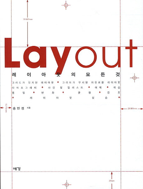 LAYOUT(레이아웃의 모든 것)