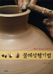물레성형기법