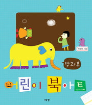 어린이 북아트(방과후)