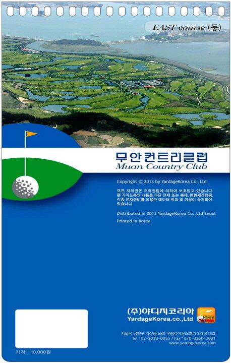 무안 컨트리 클럽 (East Course)