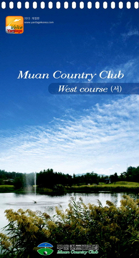 무안 컨트리 클럽 (West Course)
