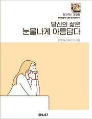 당신의 삶은 눈물나게 아름답다