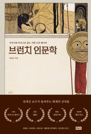 브런치 인문학
