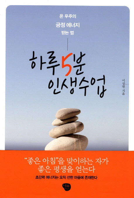 하루 5분 인생수업