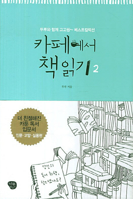카페에서 책 읽기 2