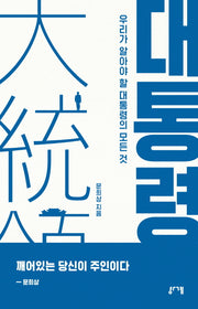 대통령