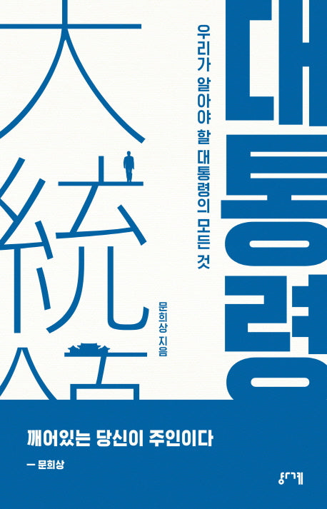 대통령