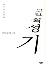 디자인 확성기(반양장)