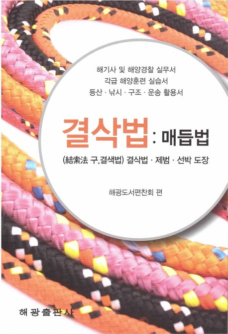 결삭법: 매듭법(반양장)