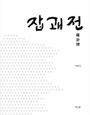 잡괘전