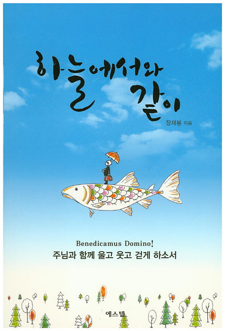 히늘에서와 같이