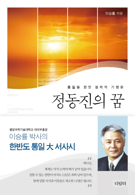 정동진의 꿈