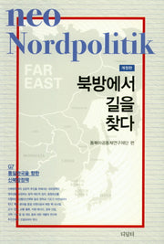 북방에서 길을 찾다(개정판)