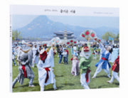 즐거운 서울(JOYFUL SEOUL)