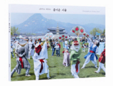 즐거운 서울(JOYFUL SEOUL)