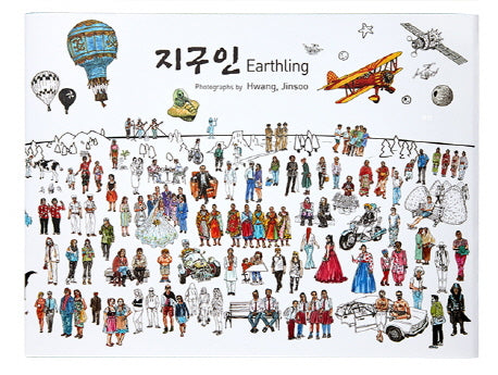 지구인(Earthling)(양장본 HardCover)