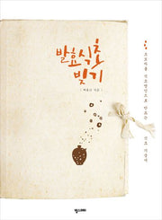 발효식초 빚기