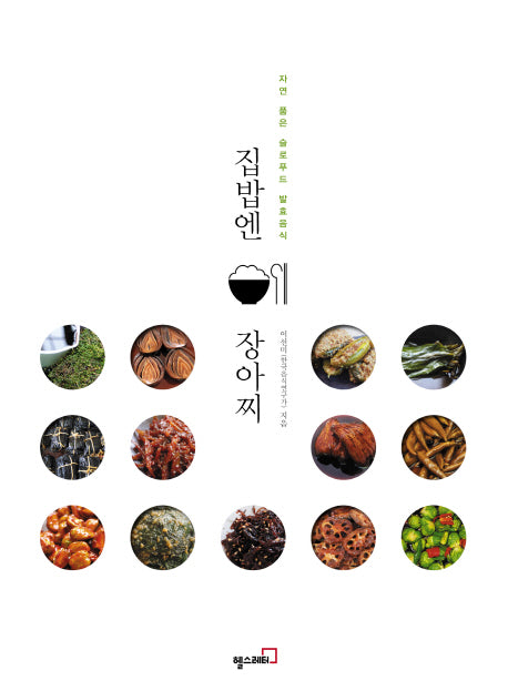 집밥엔 장아찌
