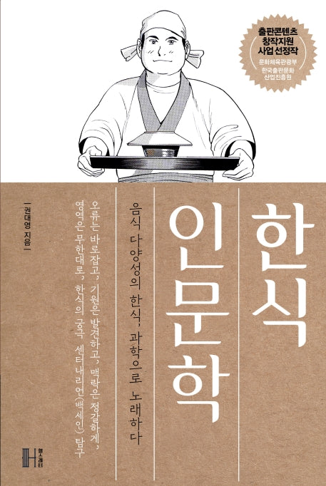 한식 인문학