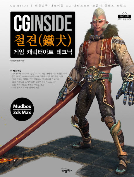 CGINSIDE: 철견(CD1장포함)