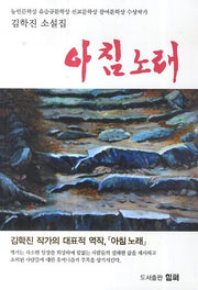 아침노래