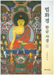 법화경 한글 사경 1