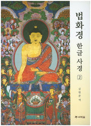 법화경 한글 사경 2