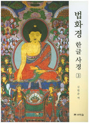 법화경 한글 사경 3