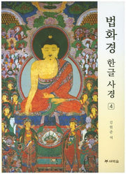 법화경 한글 사경 4