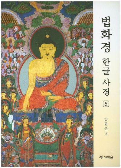 법화경 한글 사경 5
