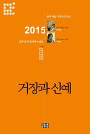거장과 신예(2015)