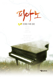 피아노