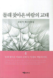몰래 찾아온 바람의 교태