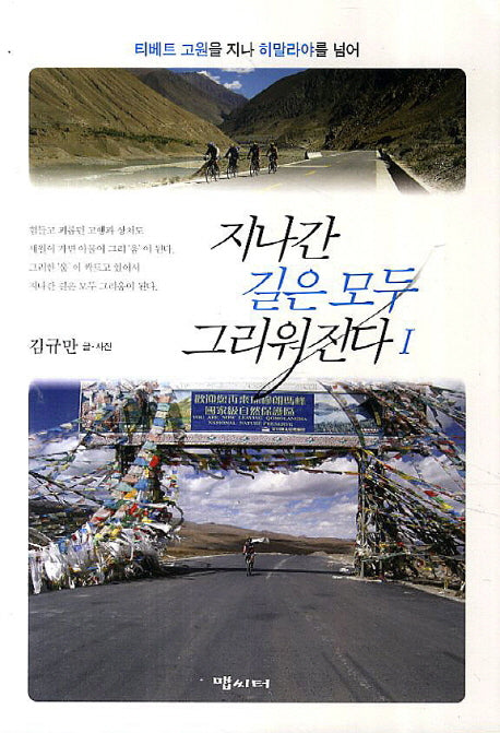 지나간 길은 모두 그리워진다 1