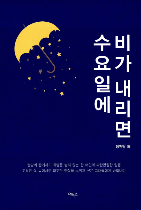 수요일에 비가 내리면