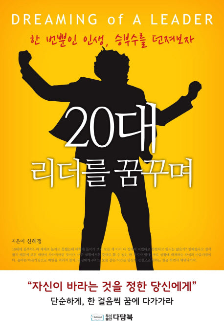 20대 리더를 꿈꾸며