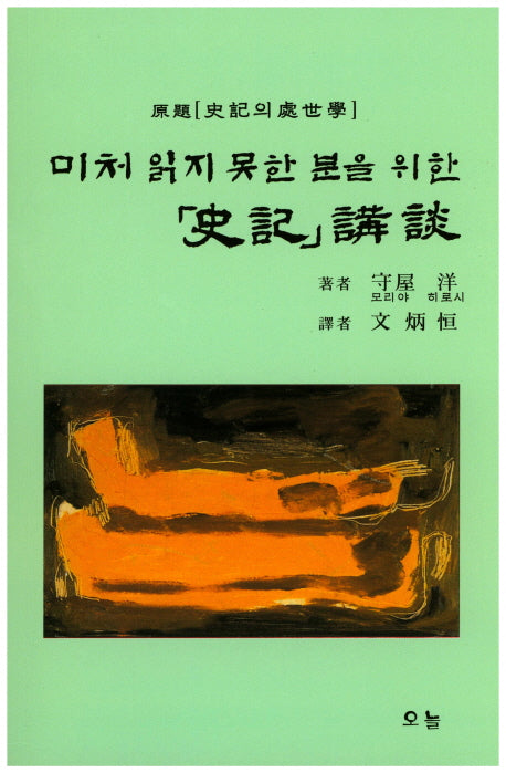사기강의(미처 읽지 못한 분을 위한)