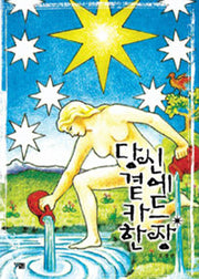 당신 곁에 카드 한 장