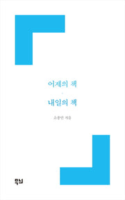 어제의 책 내일의 책